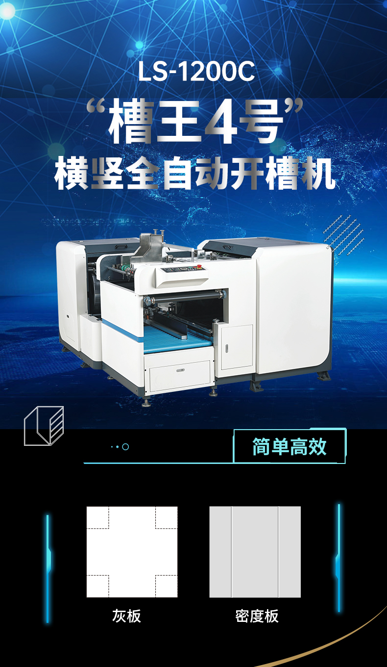 自動(dòng)制卡禮盒開槽機(jī)